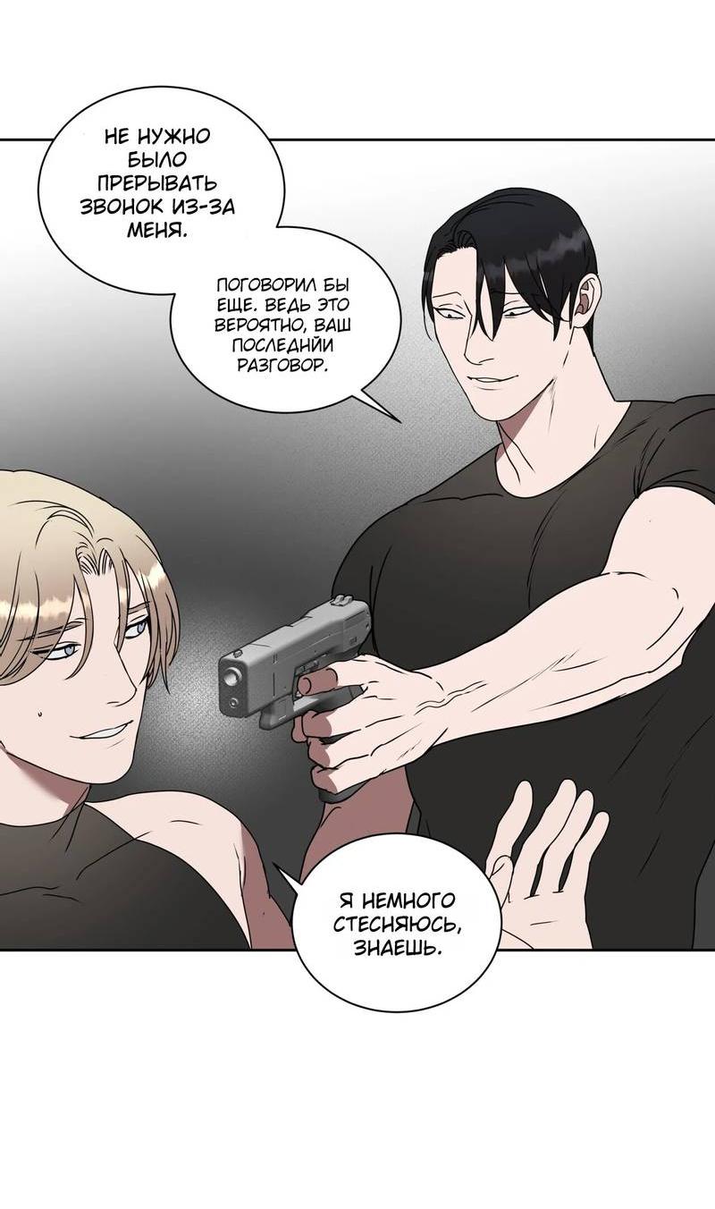 Манга Наравне - Глава 39 Страница 15