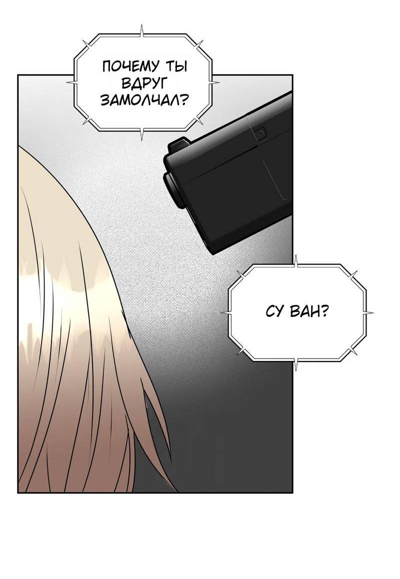 Манга Наравне - Глава 39 Страница 12