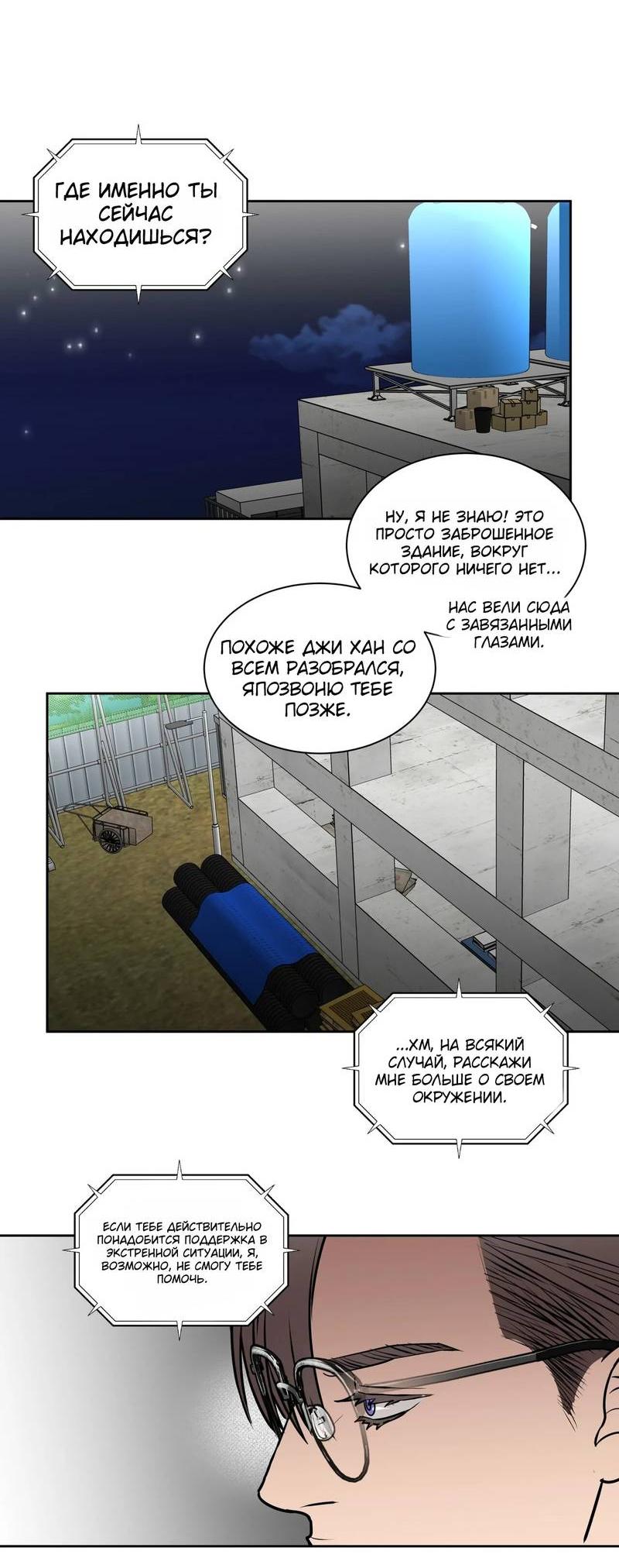 Манга Наравне - Глава 39 Страница 10