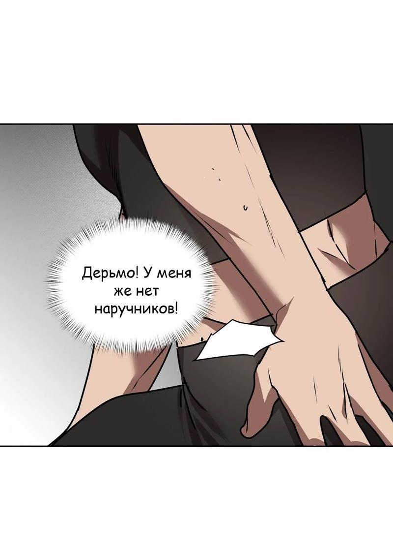 Манга Наравне - Глава 39 Страница 37