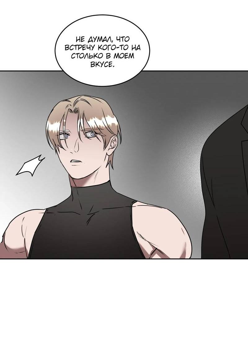 Манга Наравне - Глава 39 Страница 45