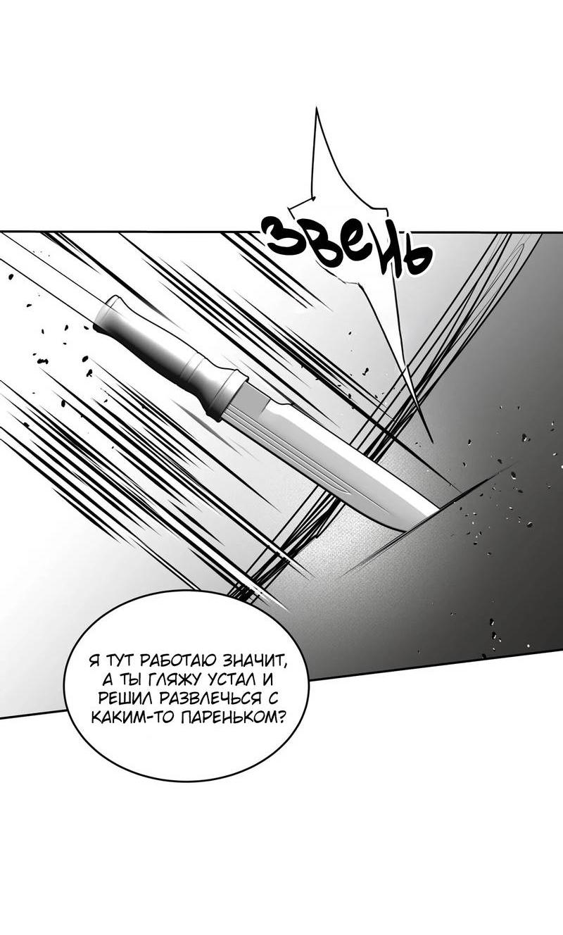 Манга Наравне - Глава 39 Страница 20