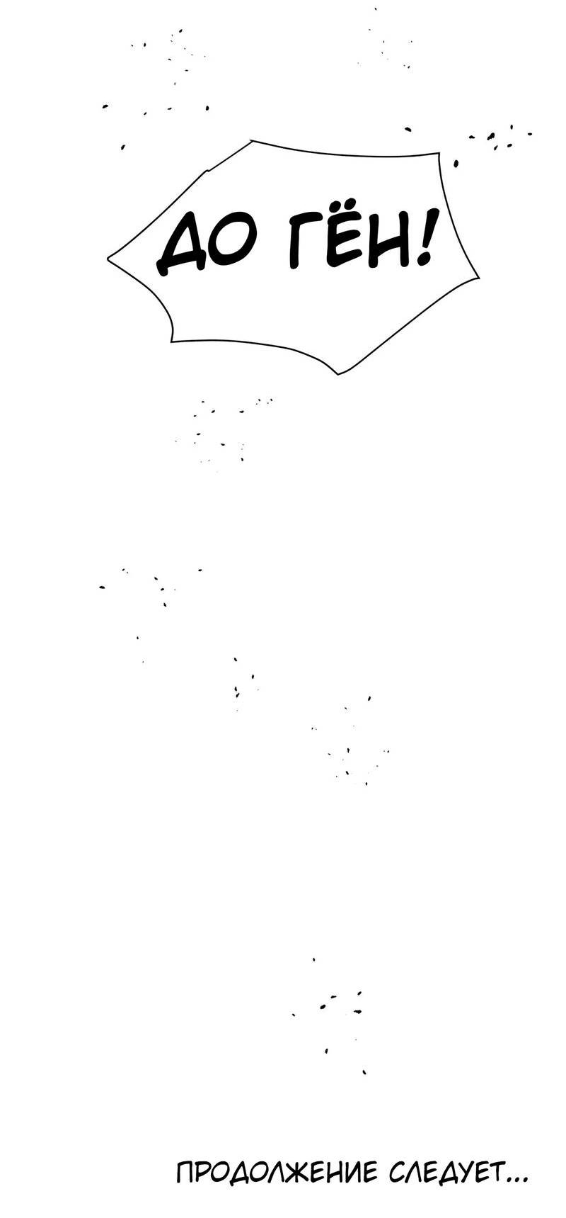 Манга Наравне - Глава 39 Страница 50