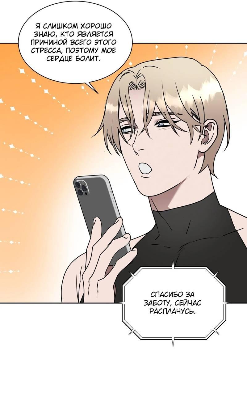 Манга Наравне - Глава 39 Страница 9