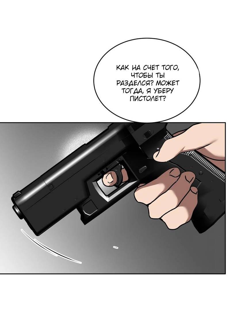 Манга Наравне - Глава 39 Страница 46