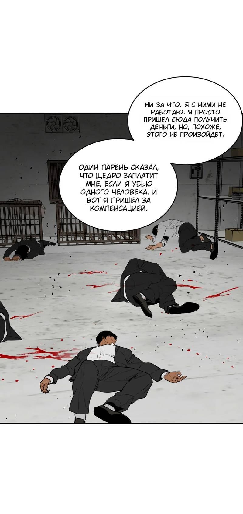 Манга Наравне - Глава 39 Страница 26