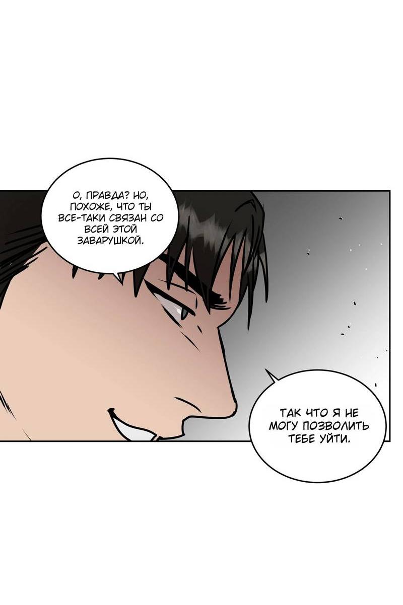 Манга Наравне - Глава 39 Страница 28