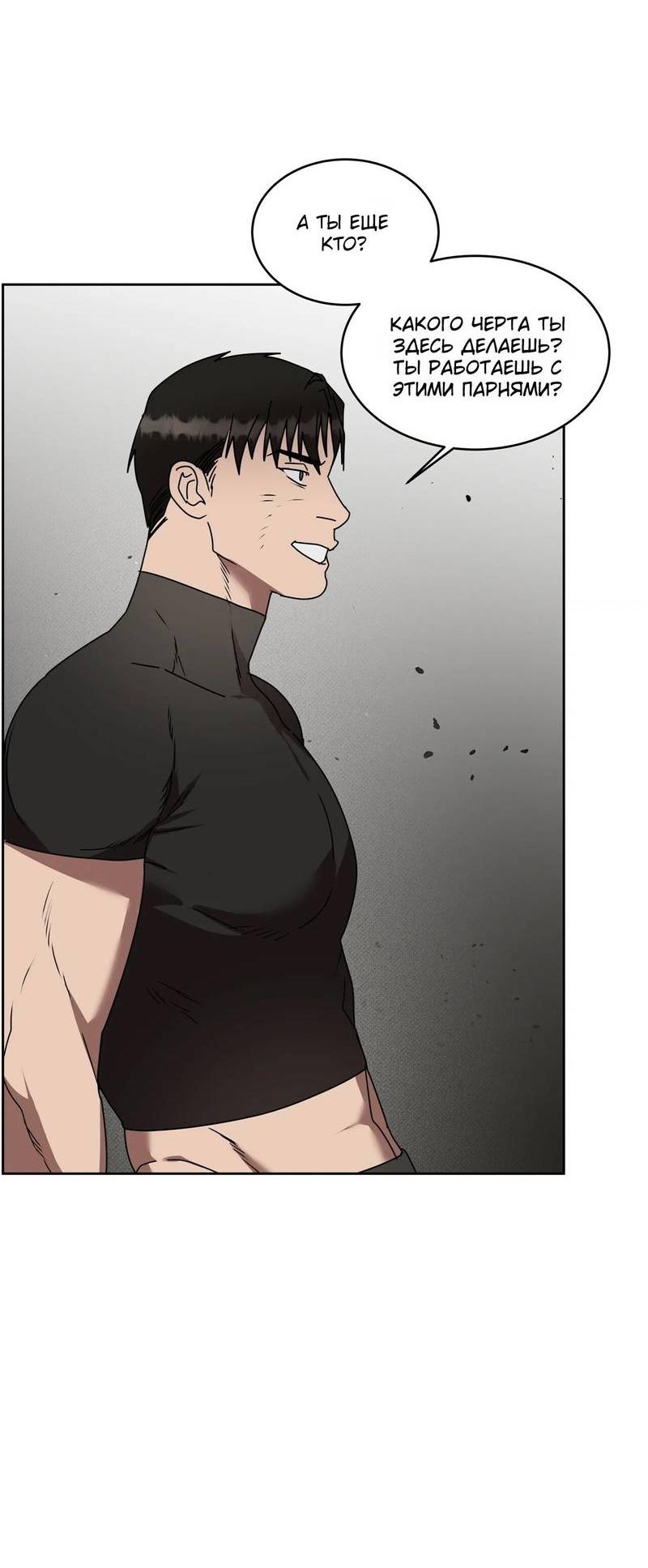 Манга Наравне - Глава 39 Страница 25