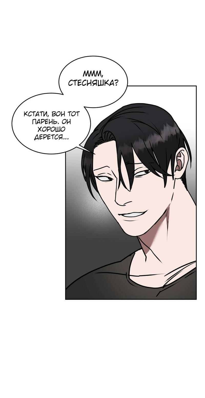 Манга Наравне - Глава 39 Страница 16