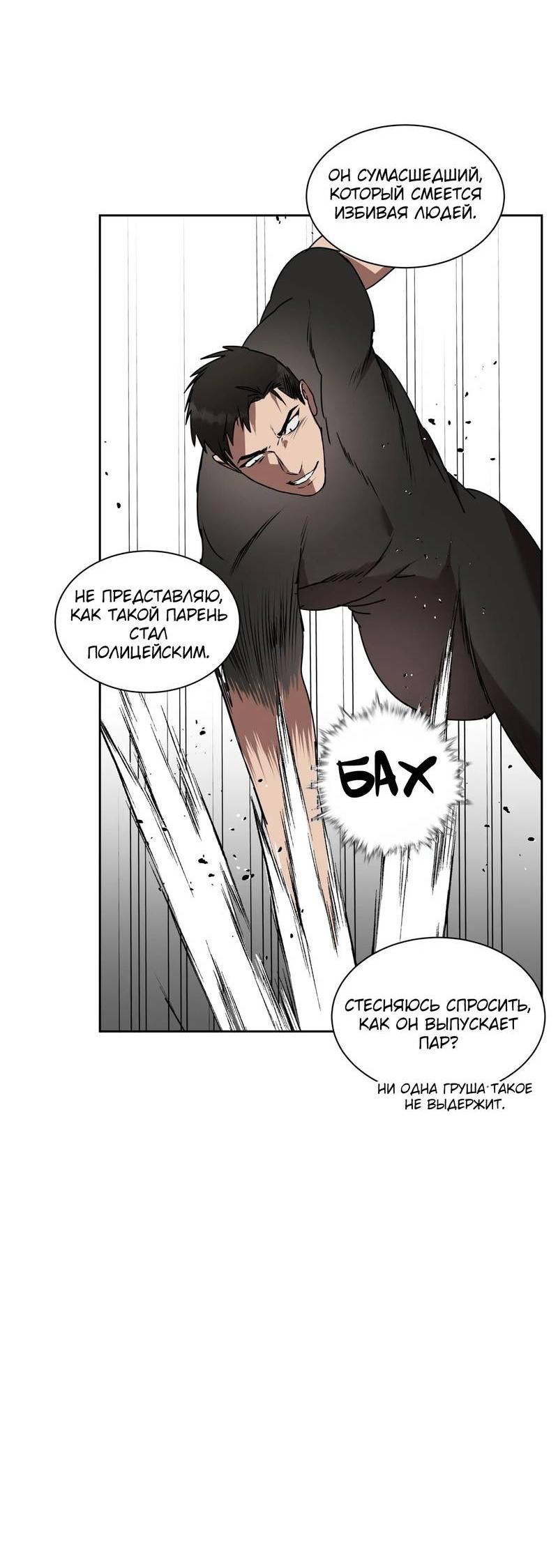 Манга Наравне - Глава 39 Страница 8