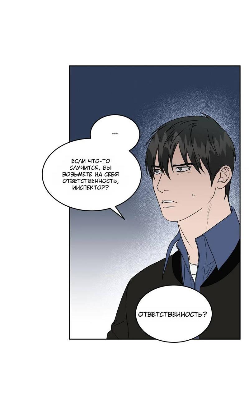 Манга Наравне - Глава 38 Страница 32