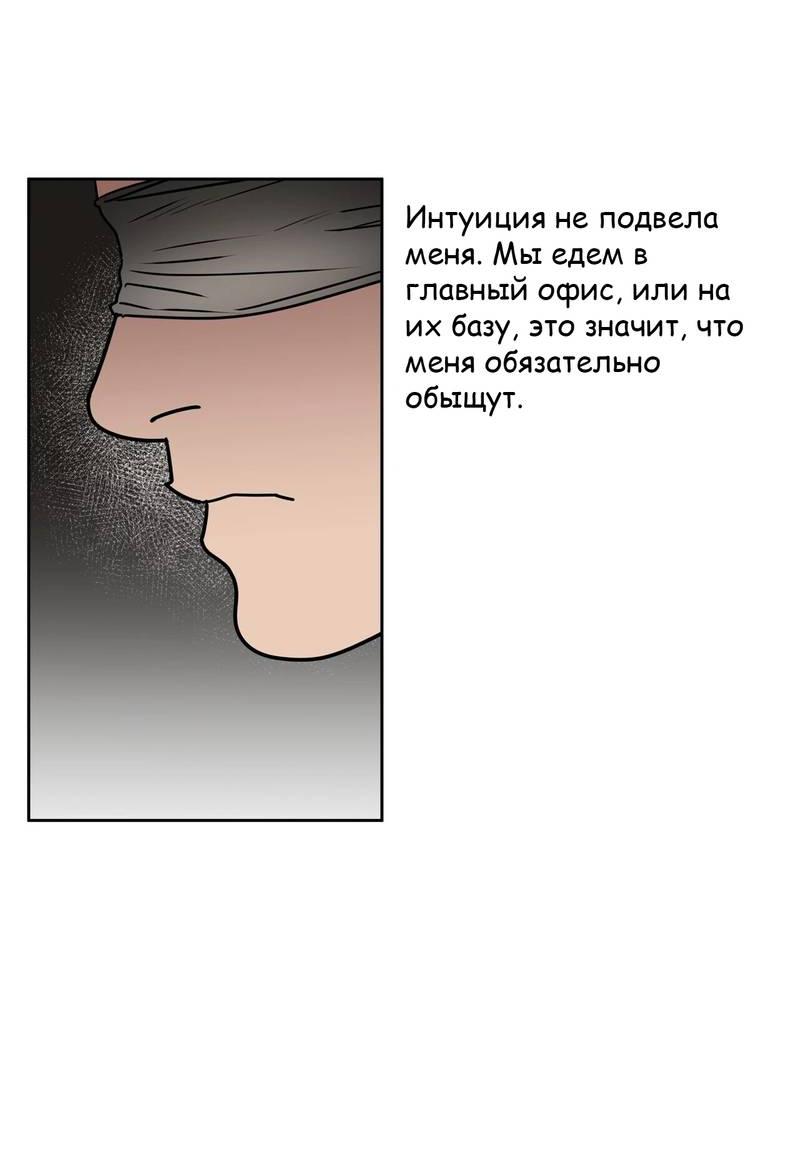 Манга Наравне - Глава 38 Страница 40