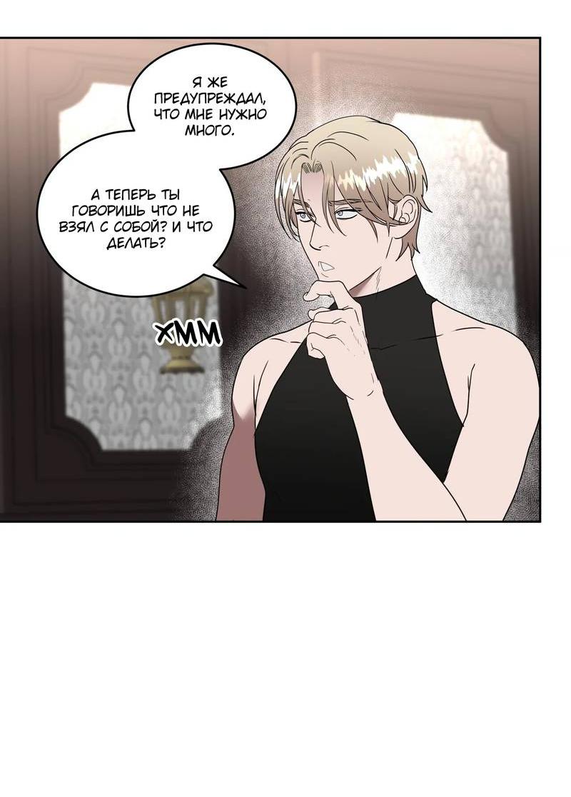 Манга Наравне - Глава 38 Страница 19