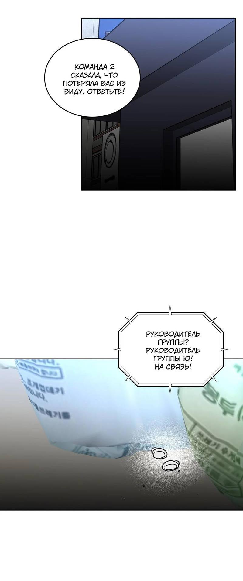 Манга Наравне - Глава 38 Страница 27