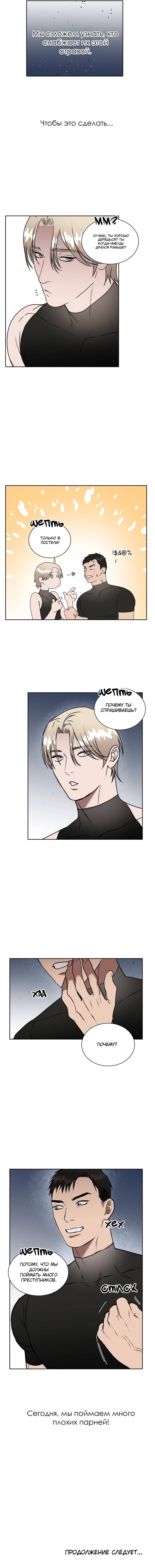 Манга Наравне - Глава 38 Страница 48