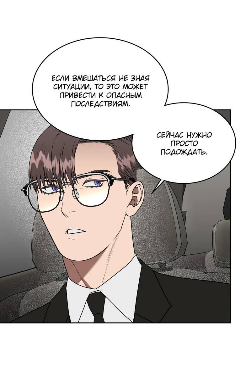 Манга Наравне - Глава 38 Страница 31