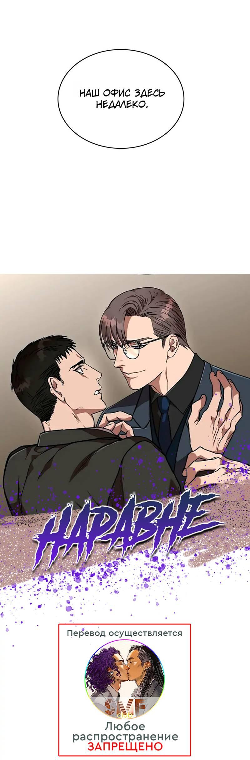 Манга Наравне - Глава 38 Страница 21