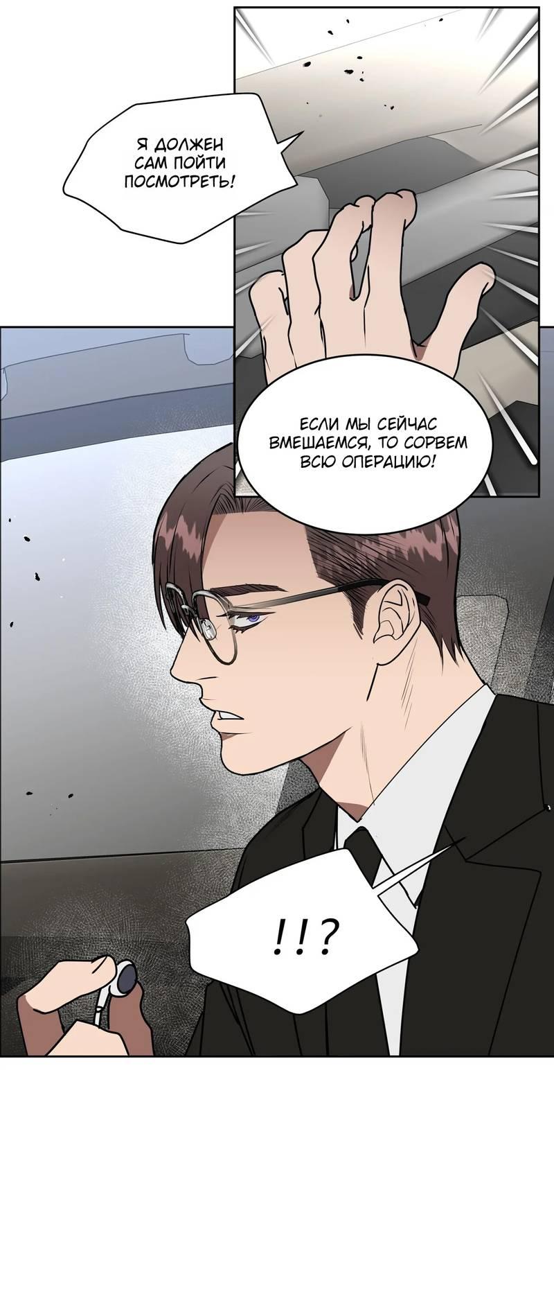 Манга Наравне - Глава 38 Страница 29