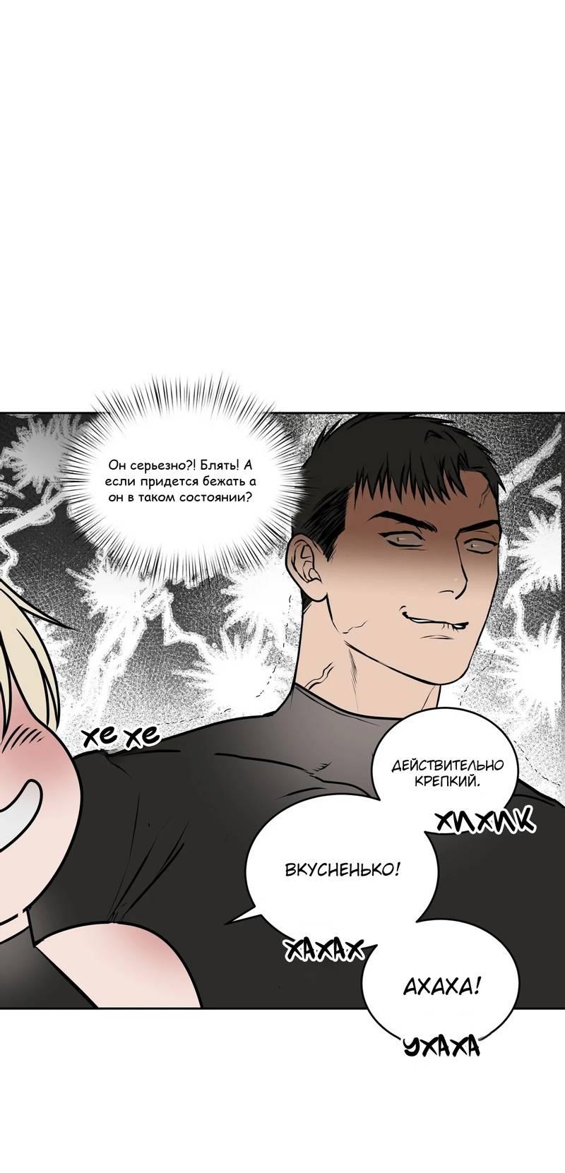 Манга Наравне - Глава 38 Страница 11