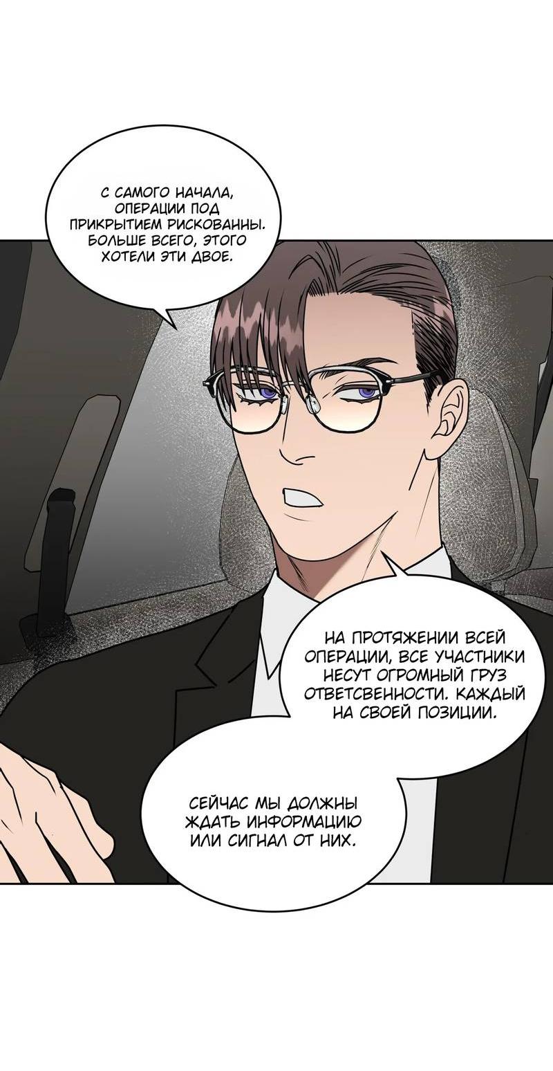 Манга Наравне - Глава 38 Страница 33