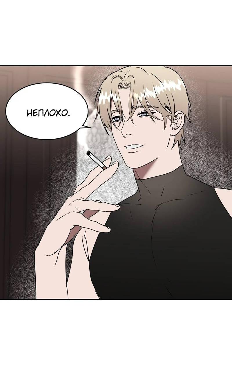 Манга Наравне - Глава 38 Страница 8