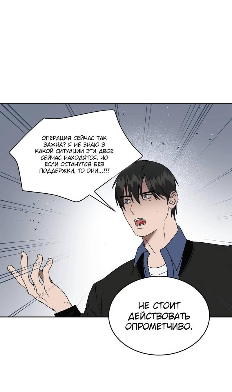 Манга Наравне - Глава 38 Страница 30