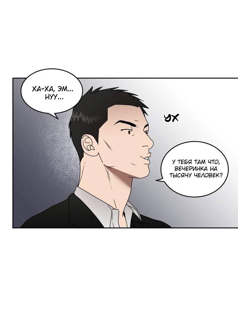 Манга Наравне - Глава 38 Страница 17