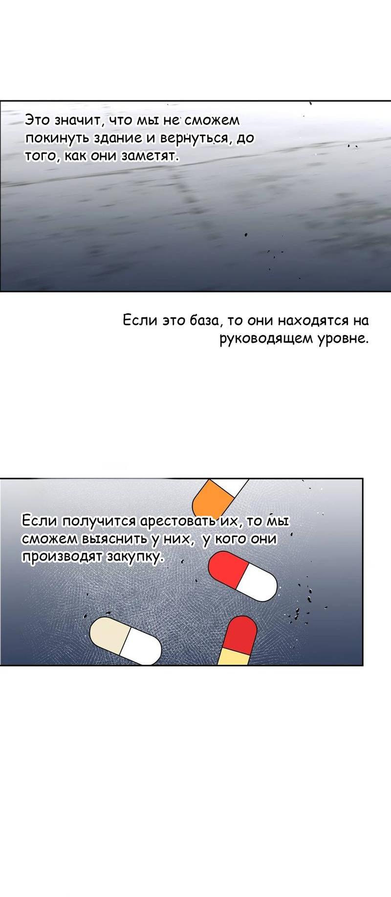 Манга Наравне - Глава 38 Страница 47