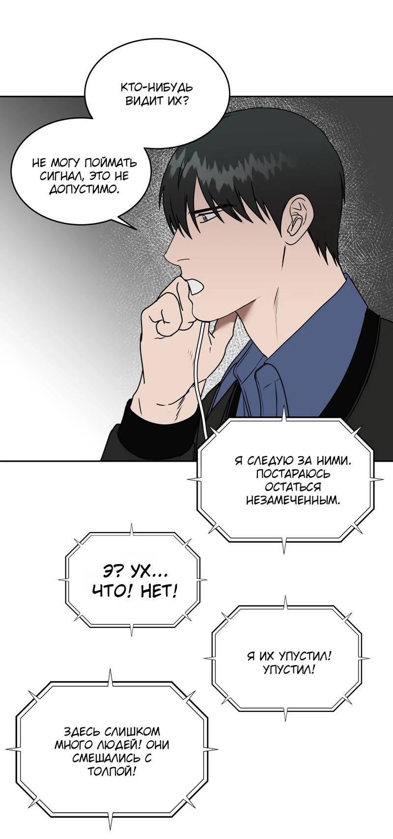 Манга Наравне - Глава 38 Страница 23