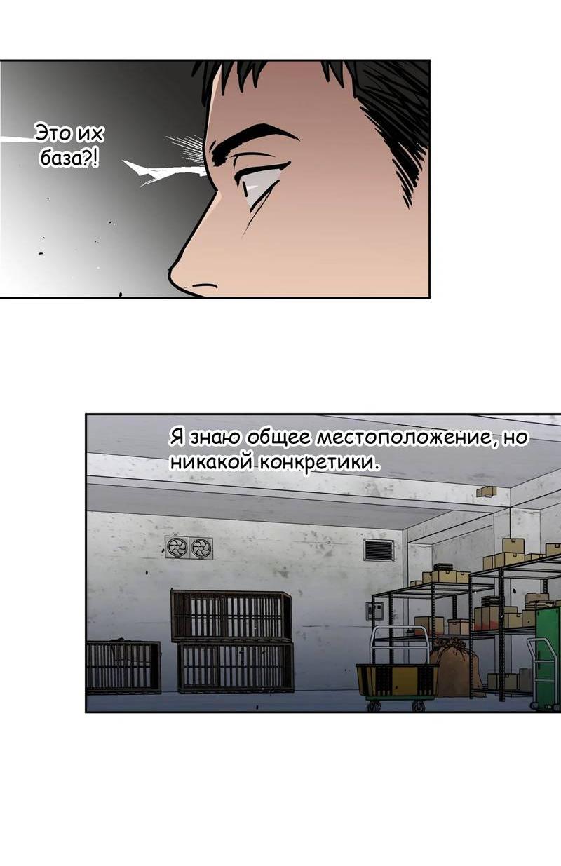 Манга Наравне - Глава 38 Страница 46