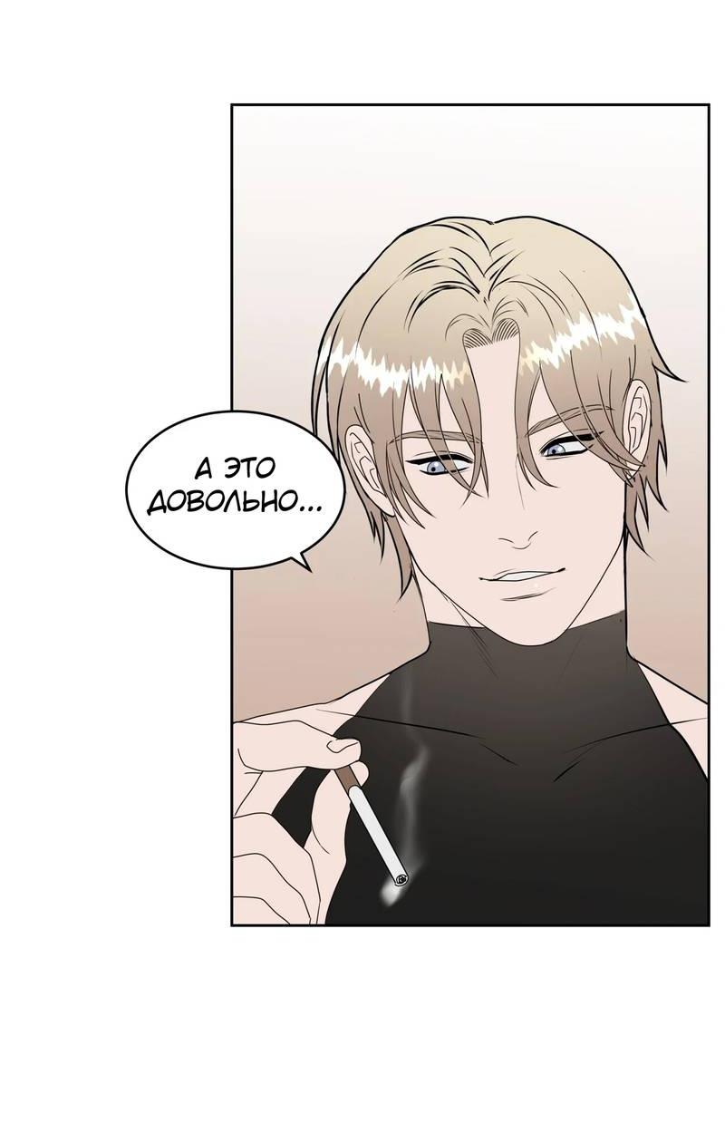 Манга Наравне - Глава 38 Страница 7