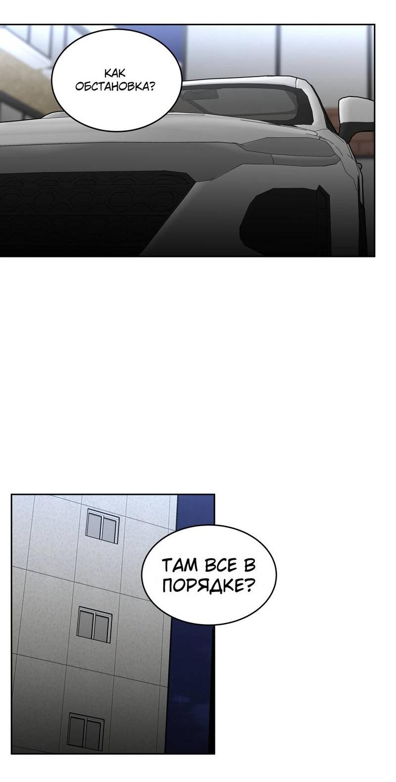 Манга Наравне - Глава 38 Страница 26