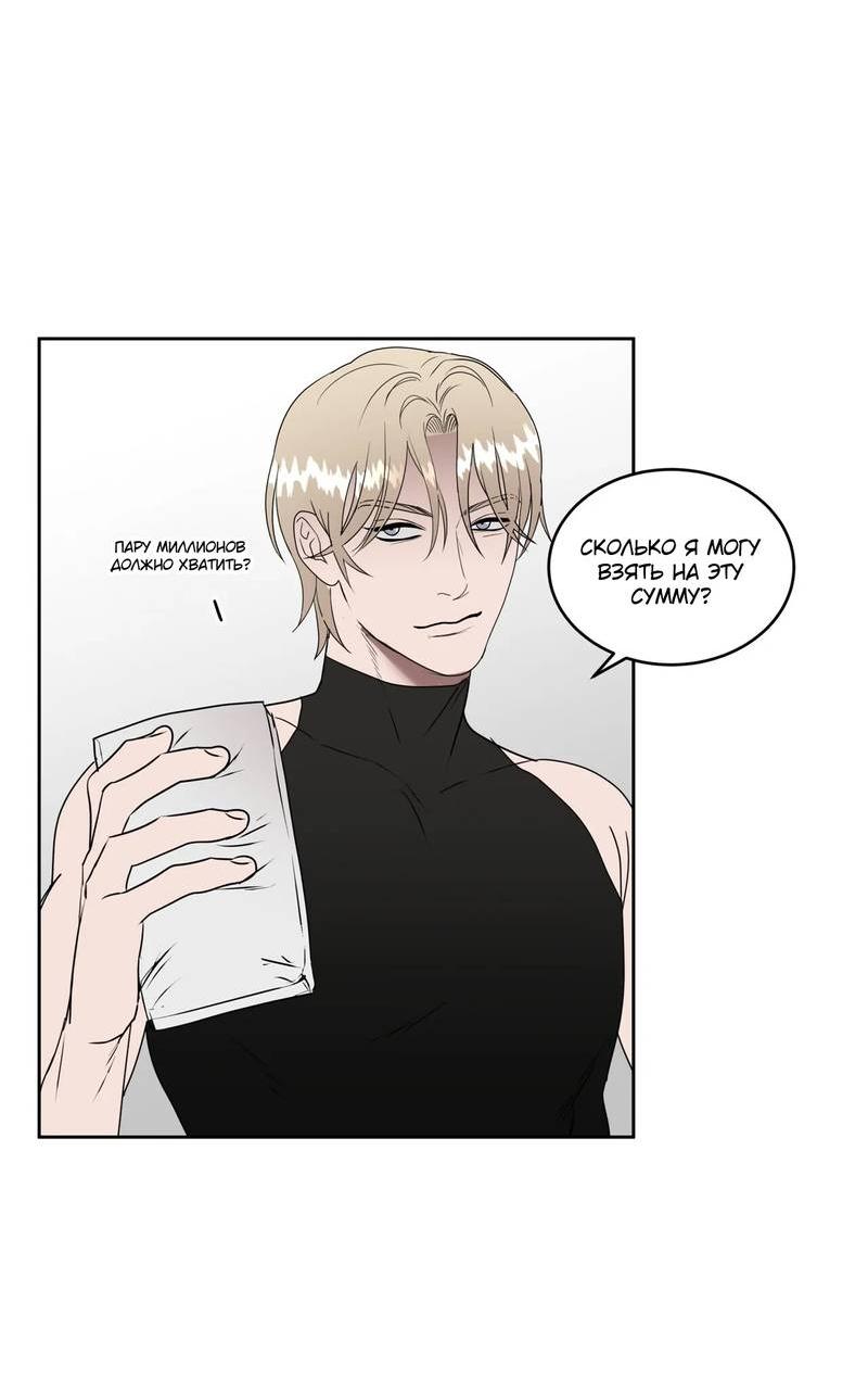 Манга Наравне - Глава 38 Страница 16