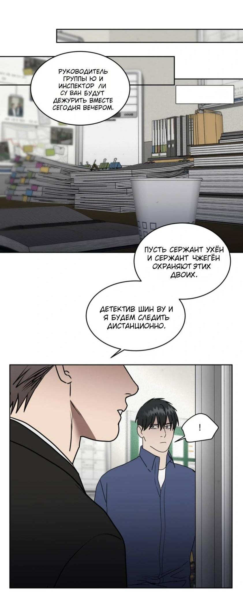 Манга Наравне - Глава 37 Страница 34