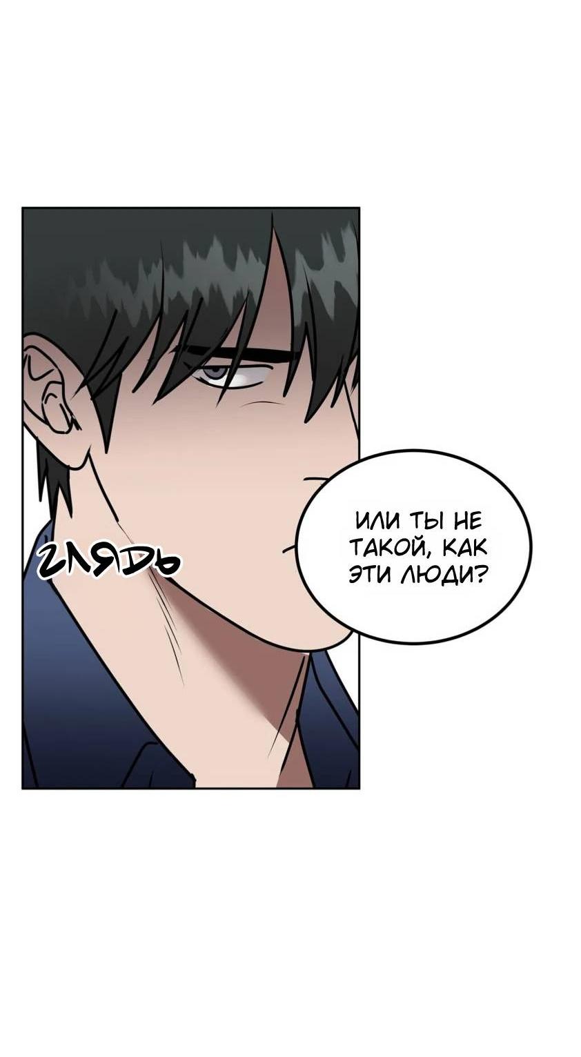Манга Наравне - Глава 37 Страница 32