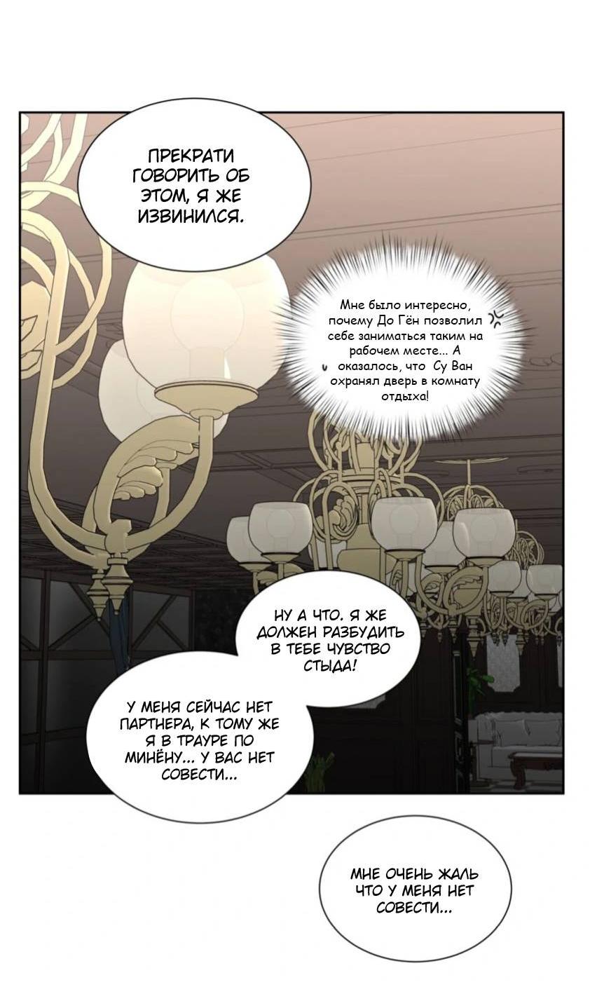 Манга Наравне - Глава 37 Страница 3