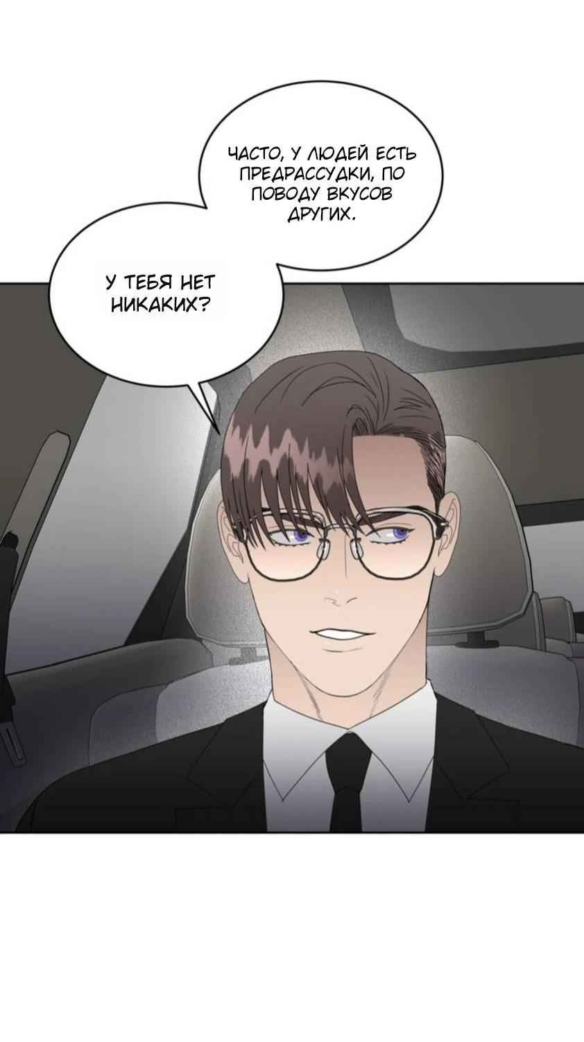Манга Наравне - Глава 37 Страница 31