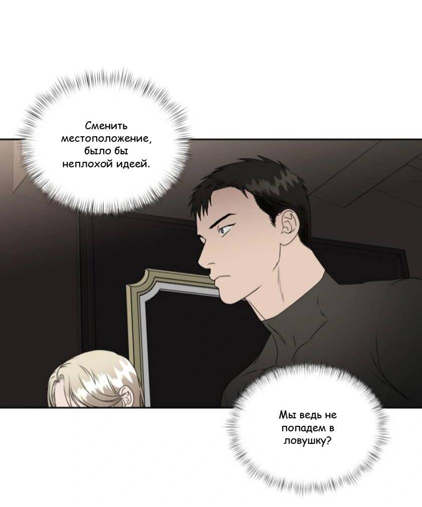 Манга Наравне - Глава 37 Страница 18