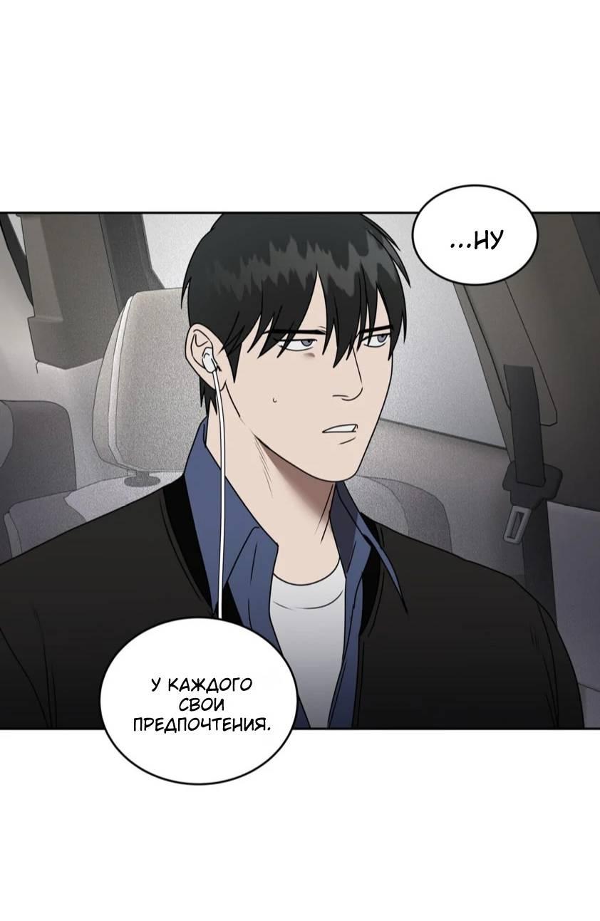Манга Наравне - Глава 37 Страница 29