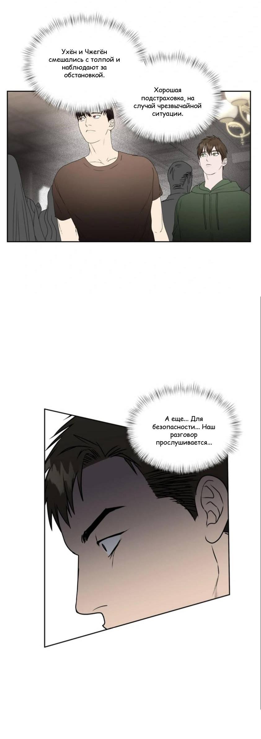 Манга Наравне - Глава 37 Страница 19