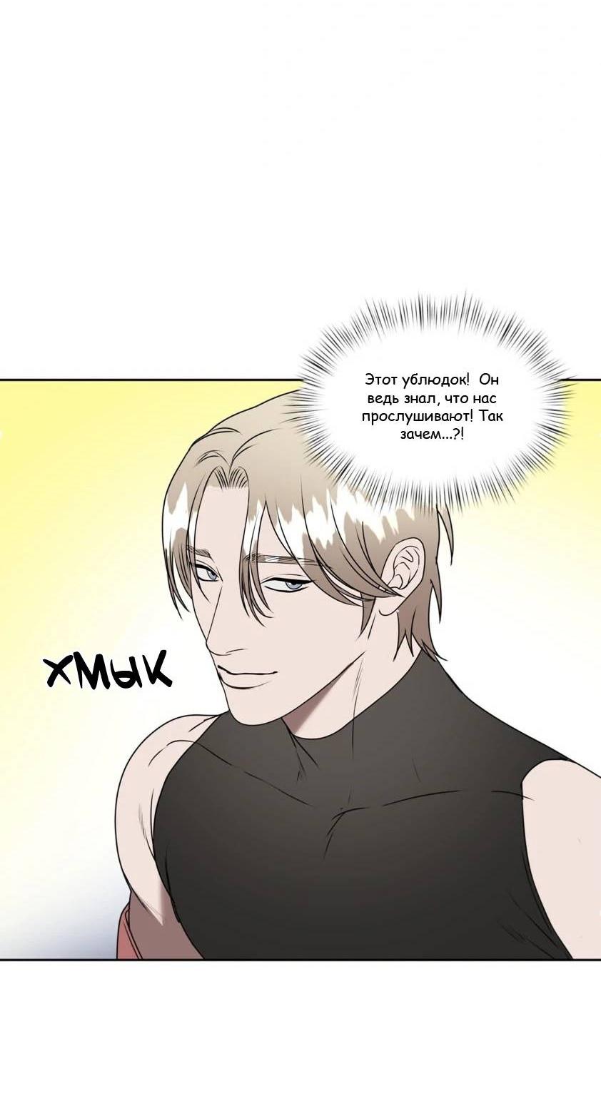 Манга Наравне - Глава 37 Страница 24