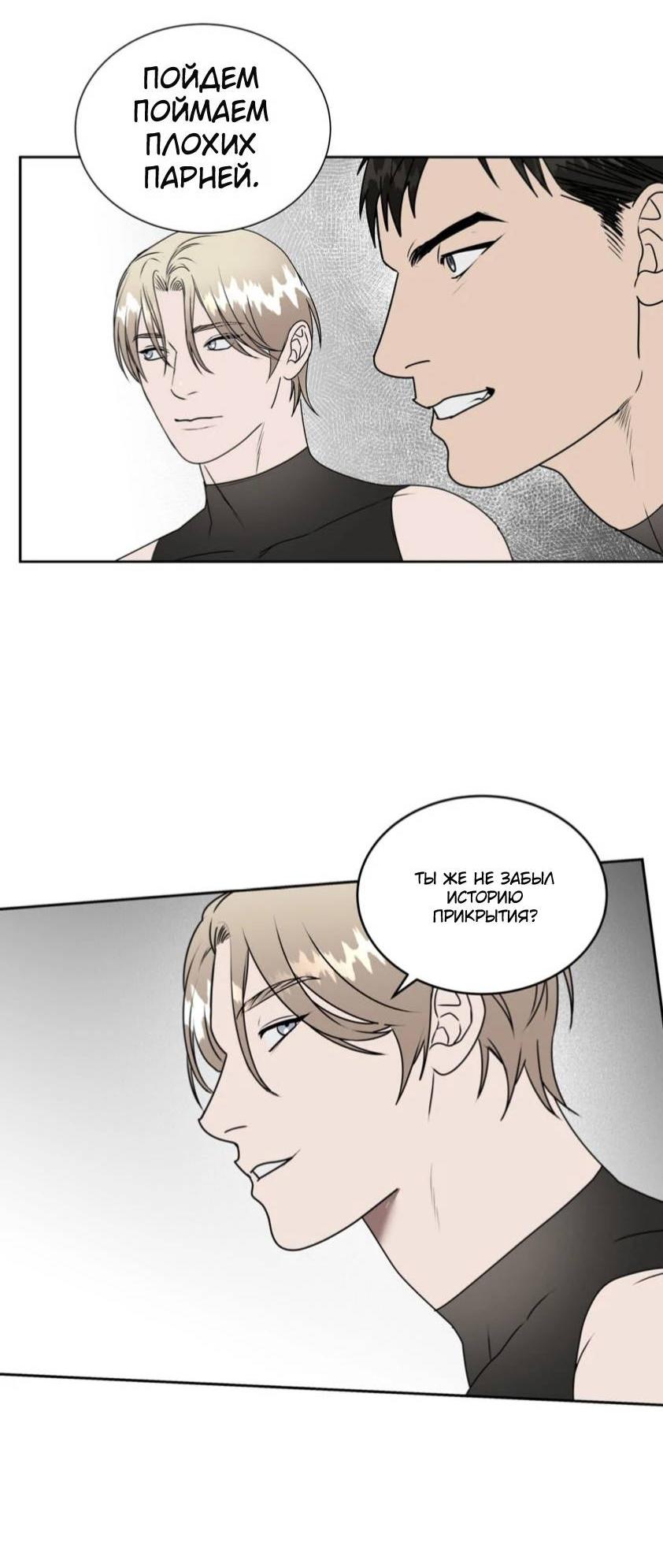 Манга Наравне - Глава 37 Страница 9