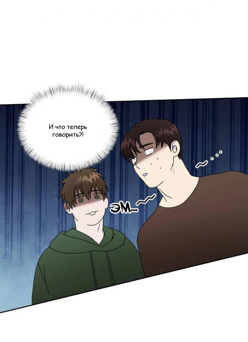 Манга Наравне - Глава 37 Страница 21