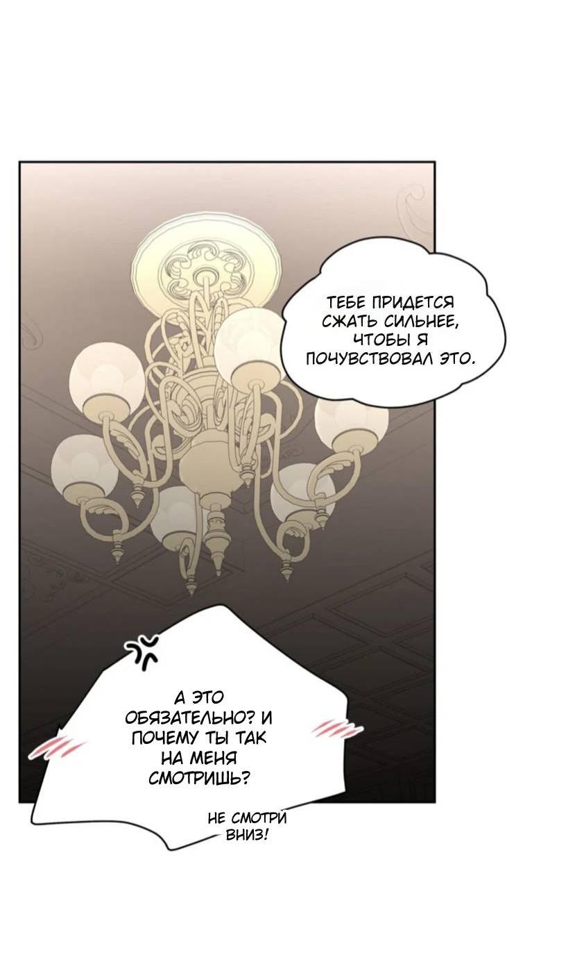 Манга Наравне - Глава 37 Страница 13