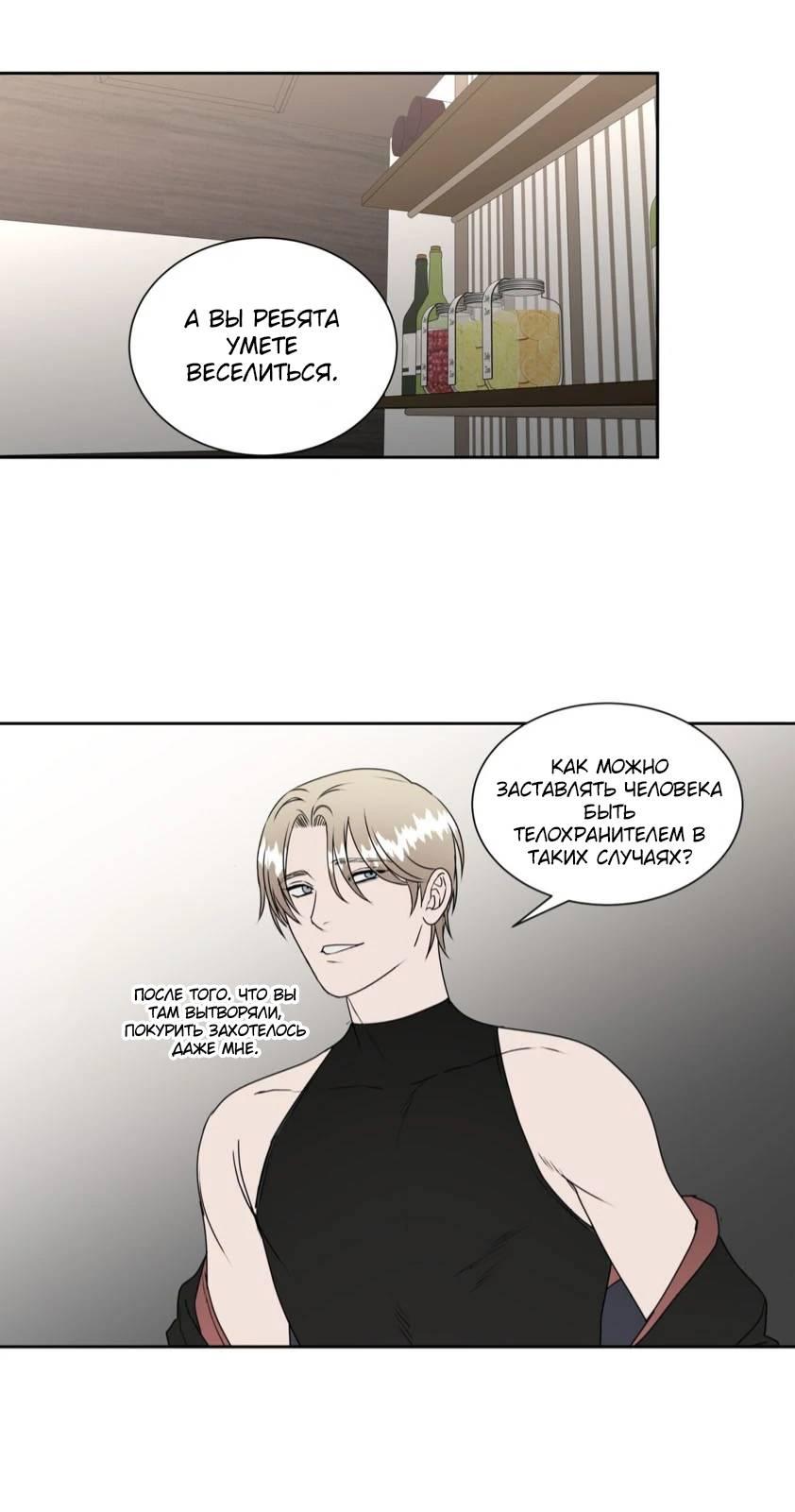 Манга Наравне - Глава 37 Страница 1