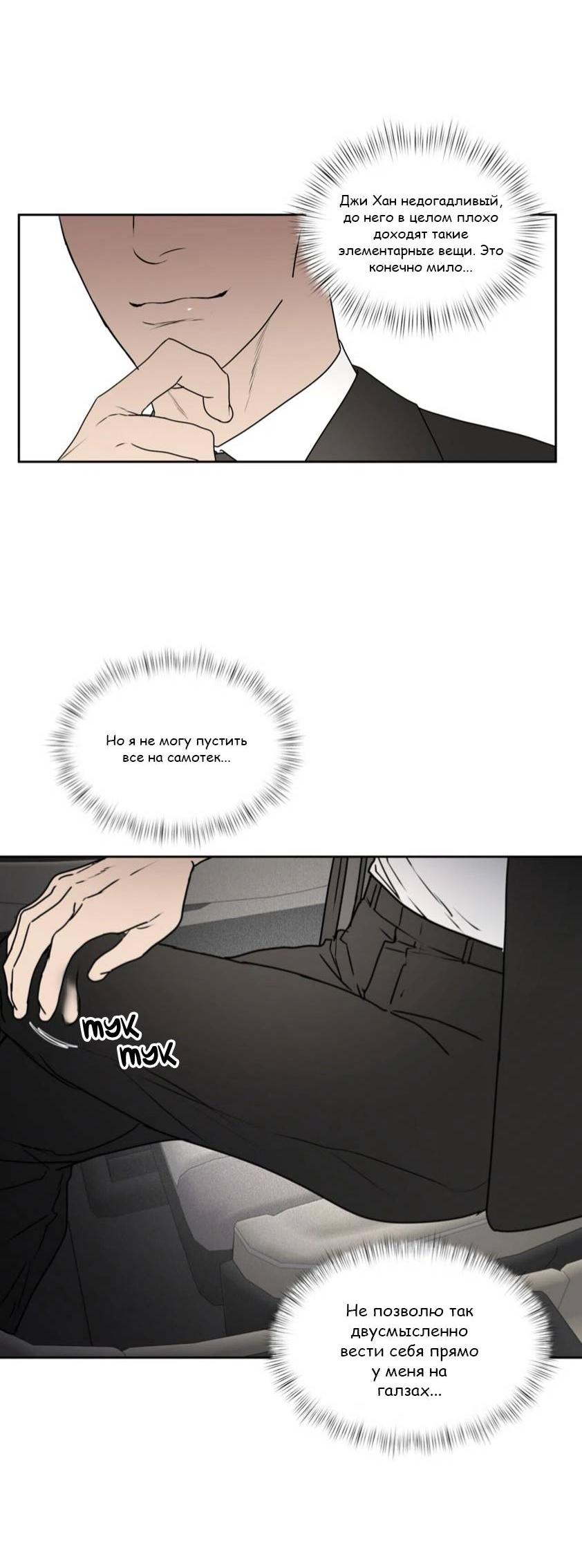 Манга Наравне - Глава 37 Страница 40