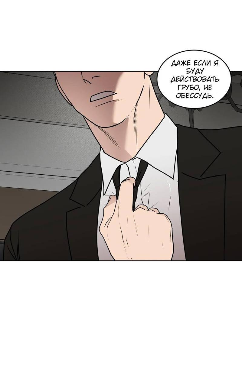Манга Наравне - Глава 40 Страница 44