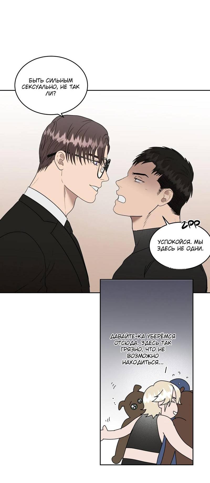 Манга Наравне - Глава 40 Страница 8