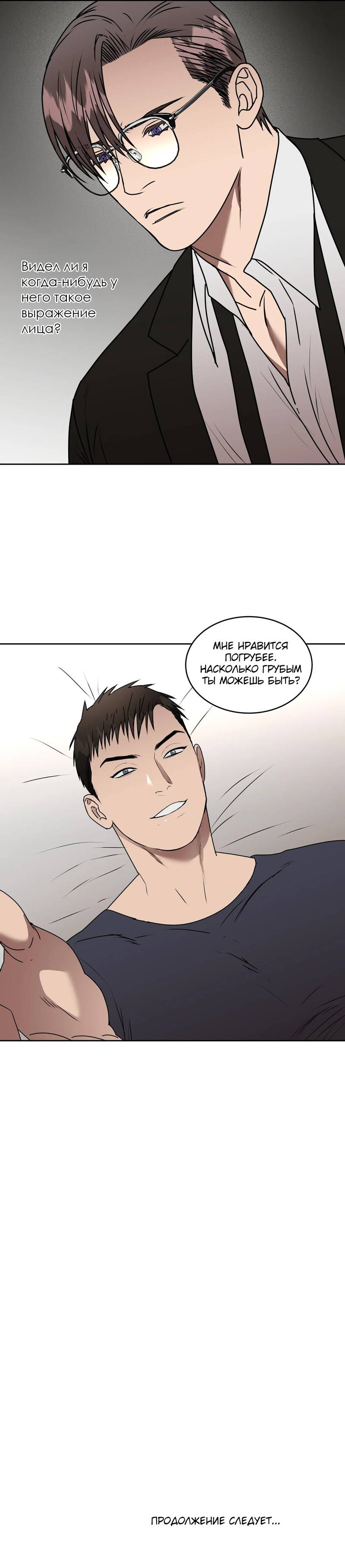 Манга Наравне - Глава 40 Страница 47