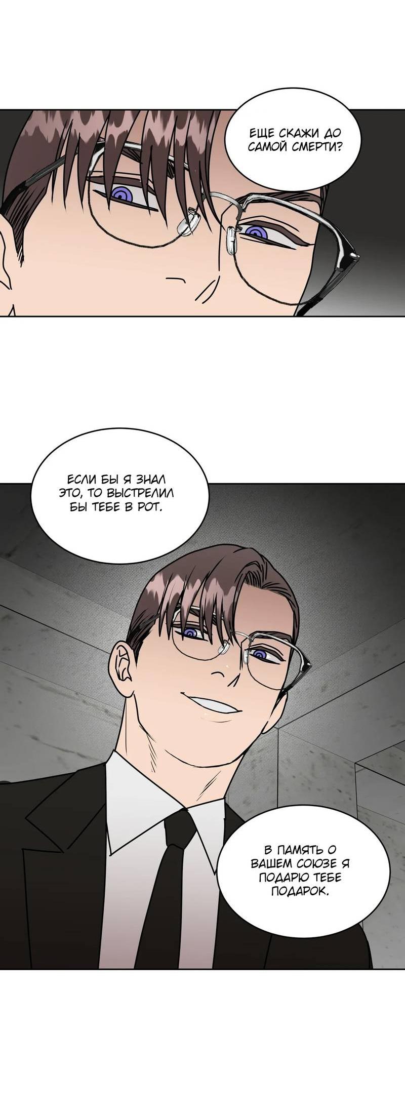 Манга Наравне - Глава 40 Страница 15